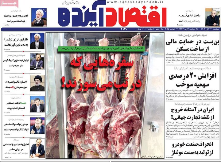 روزنامه اصفهان