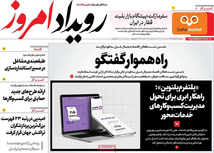 روزنامه اصفهان