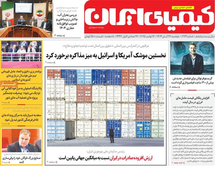 روزنامه اصفهان