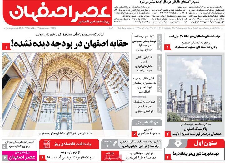 روزنامه اصفهان