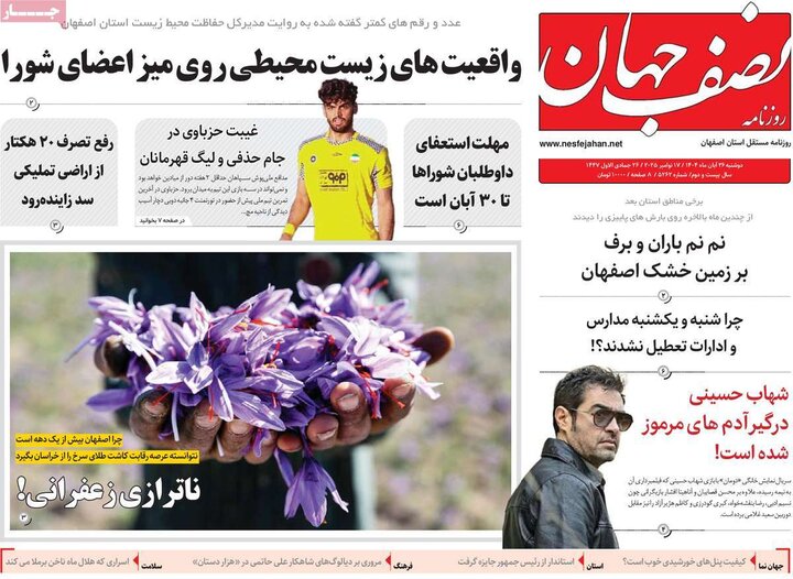 روزنامه اصفهان