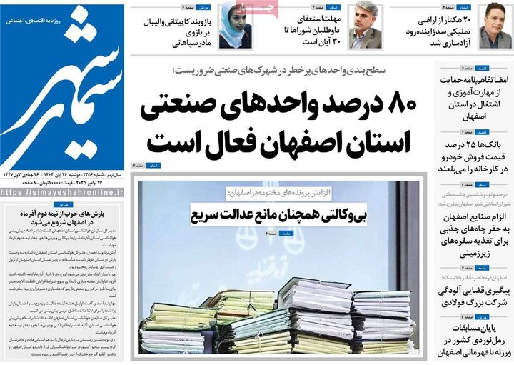 روزنامه اصفهان