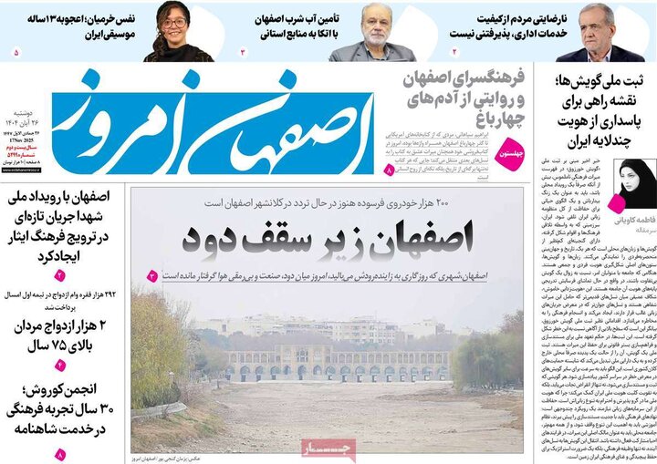 روزنامه اصفهان