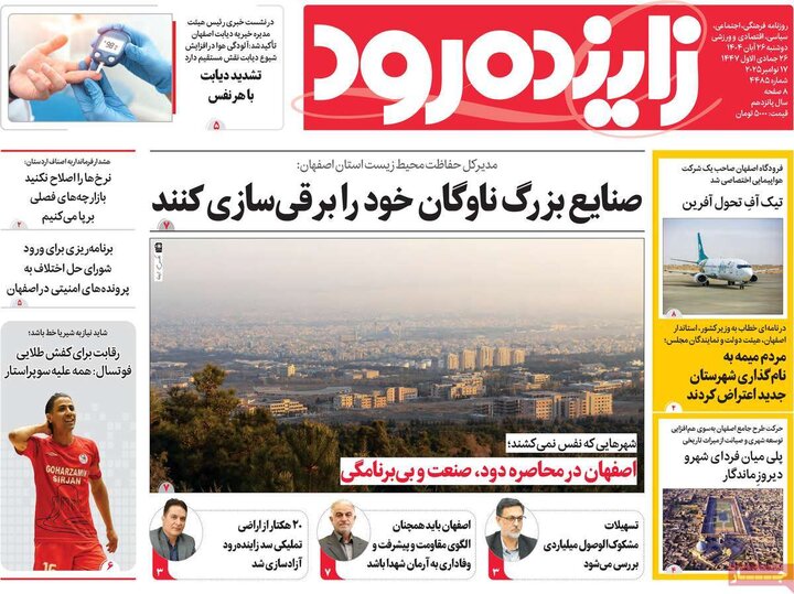 روزنامه اصفهان