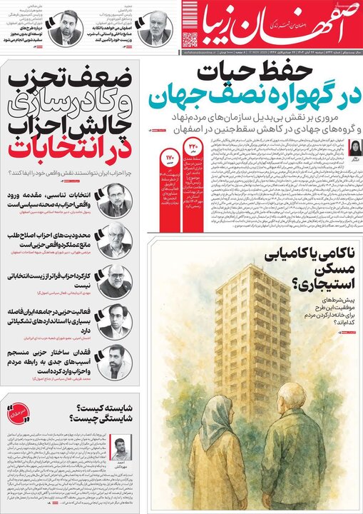 روزنامه اصفهان