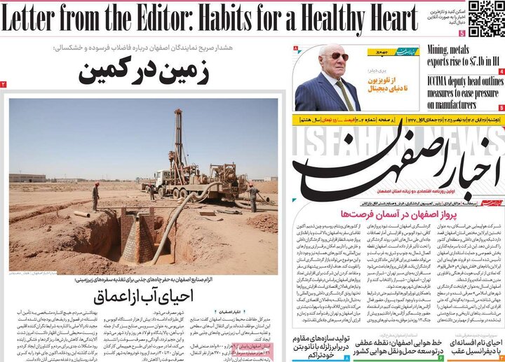 روزنامه اصفهان