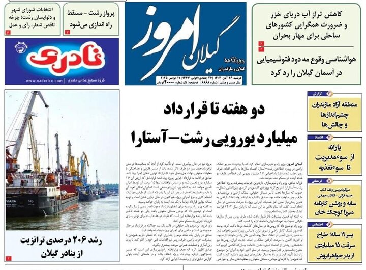 صفحه اول روزنامه های گیلان