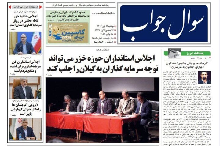 صفحه اول روزنامه های گیلان