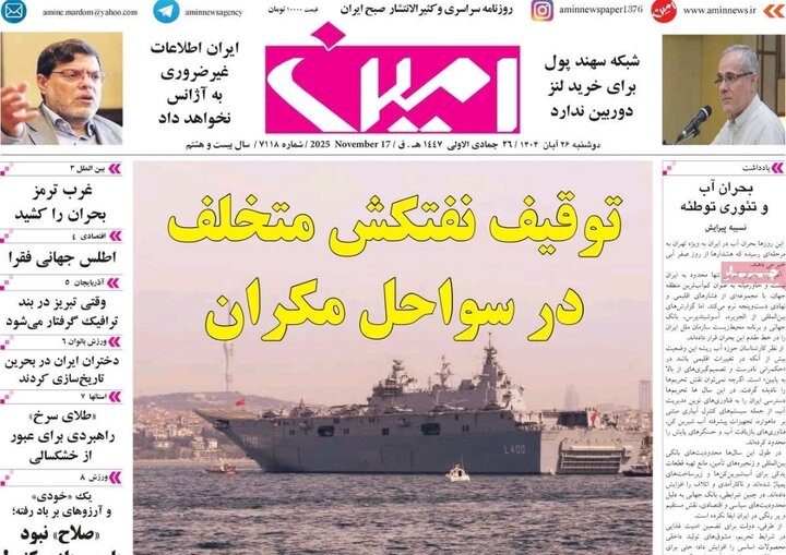 روزنامه های آذربایجان‌شرقی