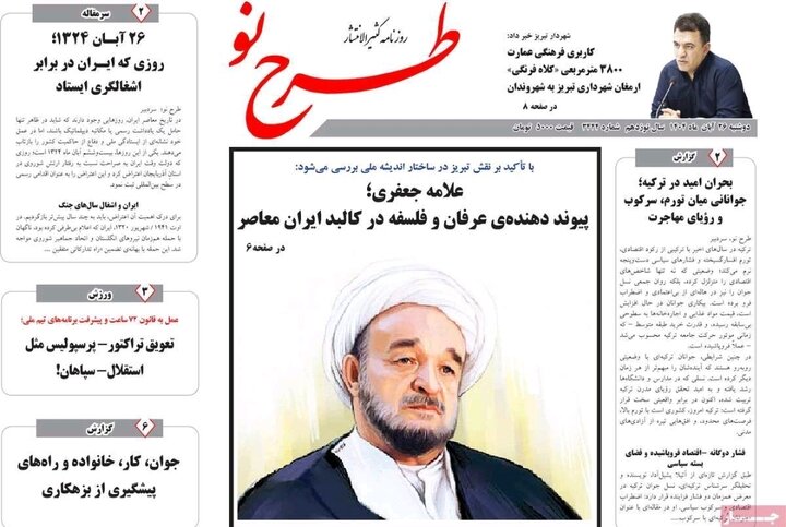 روزنامه های آذربایجان‌شرقی