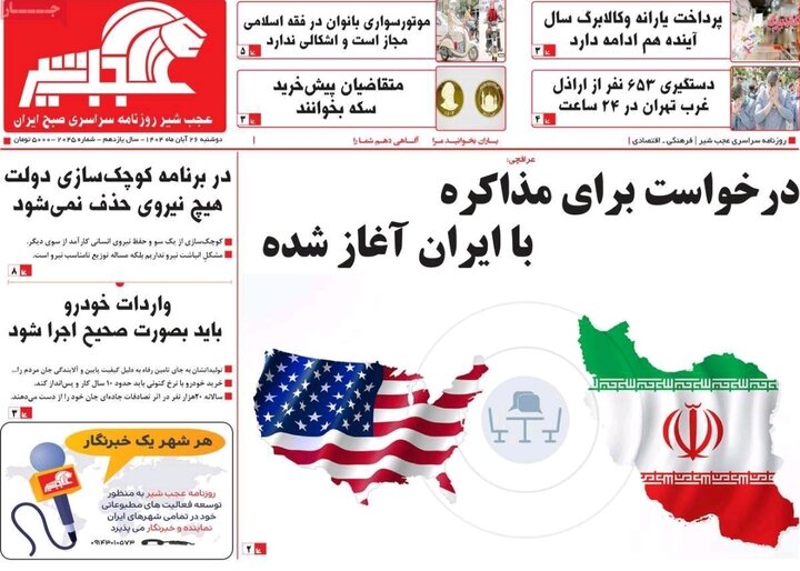 روزنامه های آذربایجان‌شرقی