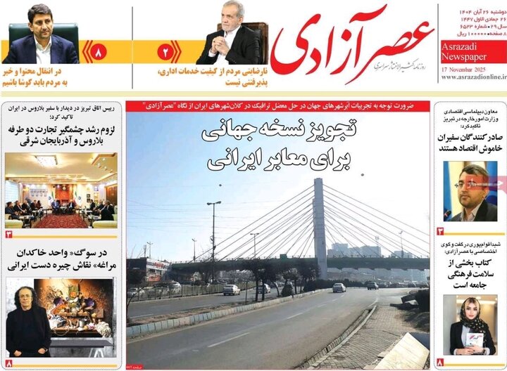 روزنامه های آذربایجان‌شرقی