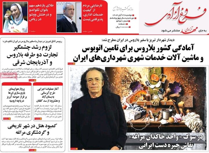 روزنامه های آذربایجان‌شرقی