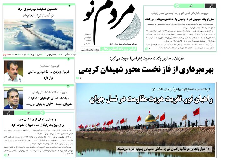 صفحه اول روزنامه های زنجان