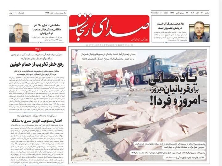صفحه اول روزنامه های زنجان