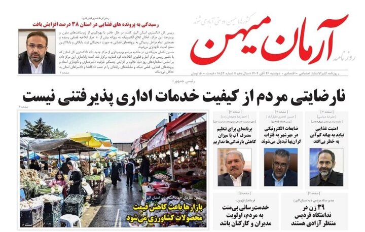 صفحه اول روزنامه‌های استان البرز دوشنبه ۲۶ آبان ماه