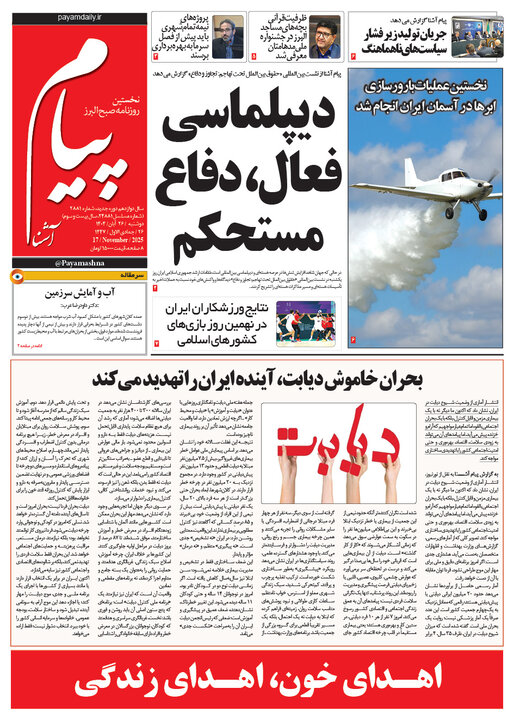 صفحه اول روزنامه‌های استان البرز دوشنبه ۲۶ آبان ماه