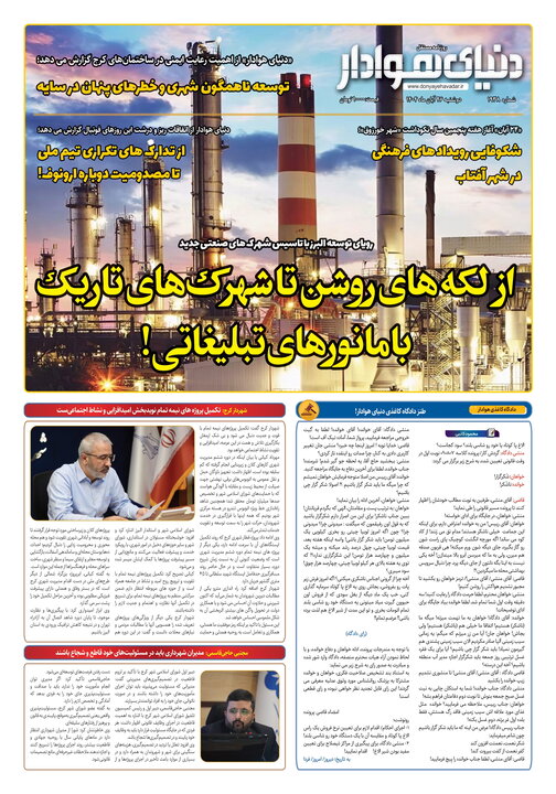 صفحه اول روزنامه‌های استان البرز دوشنبه ۲۶ آبان ماه