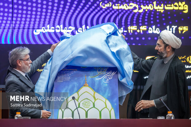 مراسم رونمایی و اعلام برنامه‌های ستاد بزرگداشت پیامبر رحمت (ص)