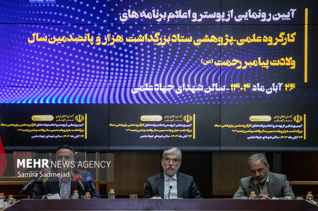 مراسم رونمایی و اعلام برنامه‌های ستاد بزرگداشت پیامبر رحمت (ص)