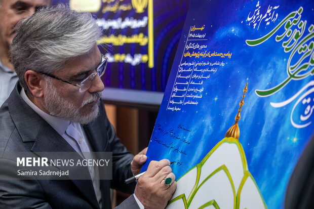 Poster unveiling ceremony of Prophet Muhammad (S) birth anniv
