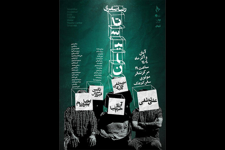 اجرای «تاسیان» در مرکز تئاتر مولوی