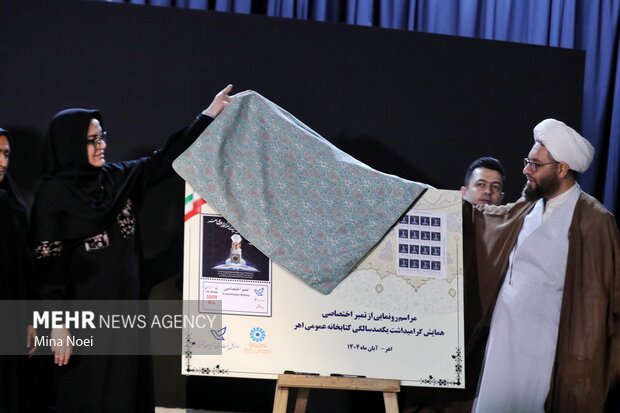 همایش ملی گرامیداشت یکصد سالگی کتابخانه عمومی اهر