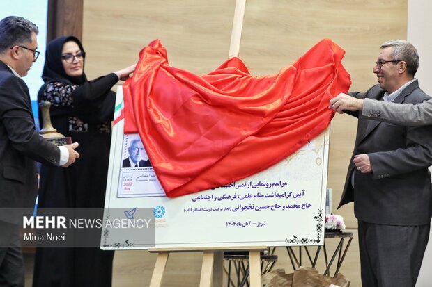 آئین بزرگداشت مقام علمی، فرهنگی و اجتماعی حاج محمد و حاج حسین نخجوانی