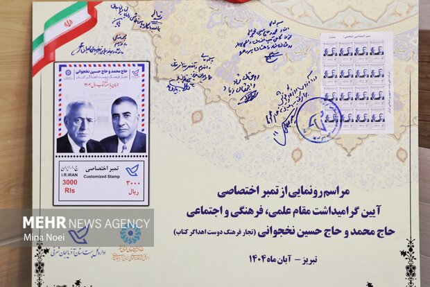 آئین بزرگداشت مقام علمی، فرهنگی و اجتماعی حاج محمد و حاج حسین نخجوانی