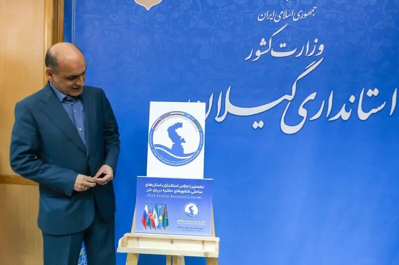 گیلان در قلب دیپلماسی نوظهور خزر؛ نقش تازه استان‌های ساحلی ایران