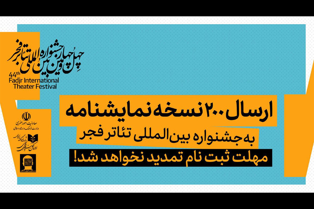 تئاتر،جشنواره،فجر،چهارمين،بارگذاري،يكم،مهلت