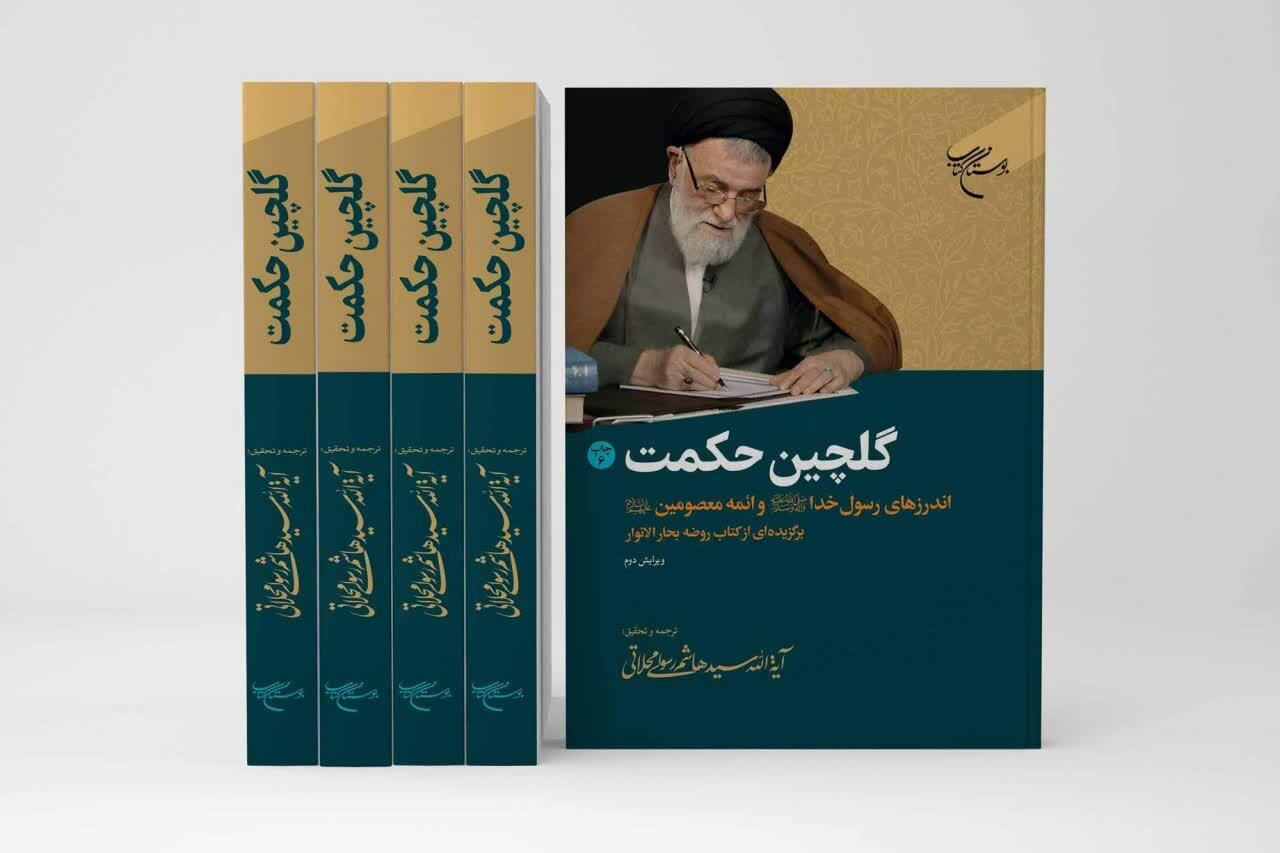 كتاب،اندرزهاي،رسول،ترجمه،حاضر