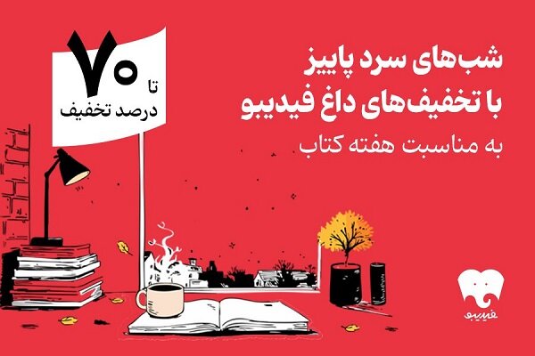 آبان،تخفيف،درباري،كتاب،روز،كمپين،رمان،نوشته
