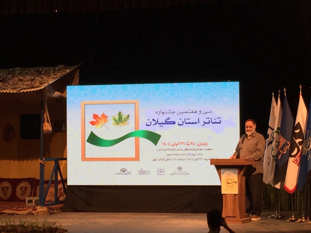 تئاتر،گيلان،جشنواره،استان،هفتمين،داوران،مهر،ارزيابي