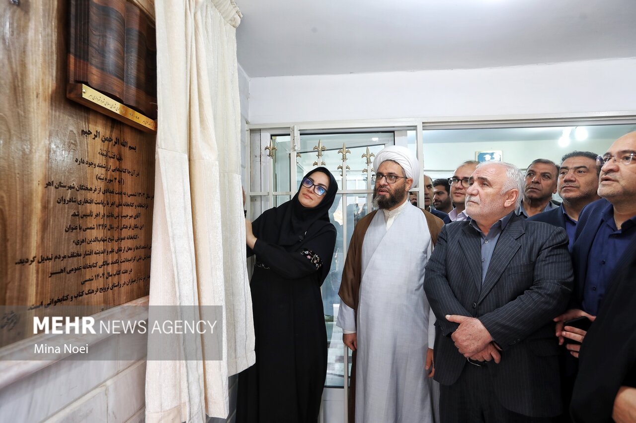 همایش ملی گرامیداشت یکصد سالگی کتابخانه عمومی اهر