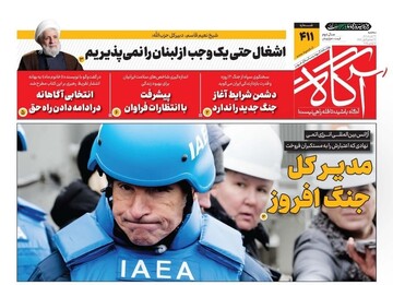 روزنامه‌های صبح سه‌شنبه ۲۷ آبان ۱۴۰۴