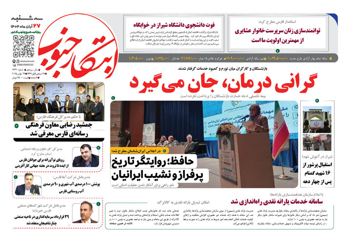 روزنامه های فارس