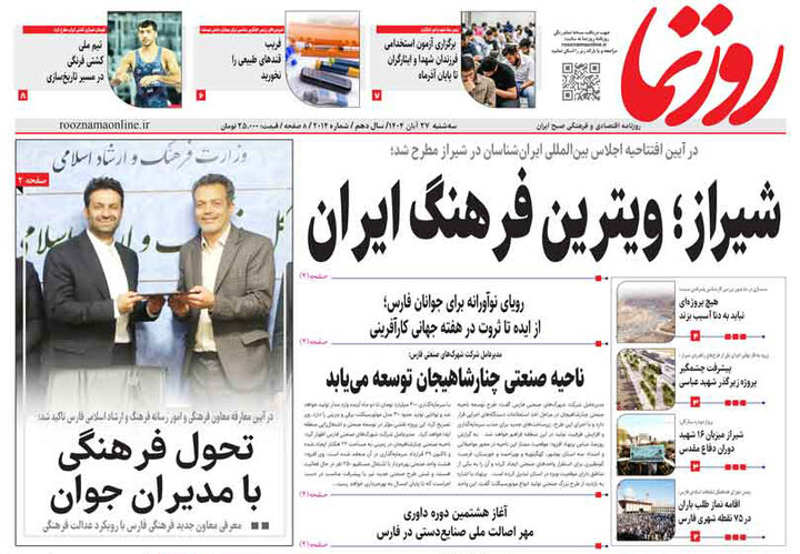 روزنامه های فارس