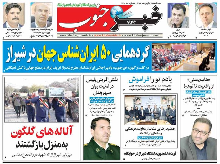 روزنامه های فارس