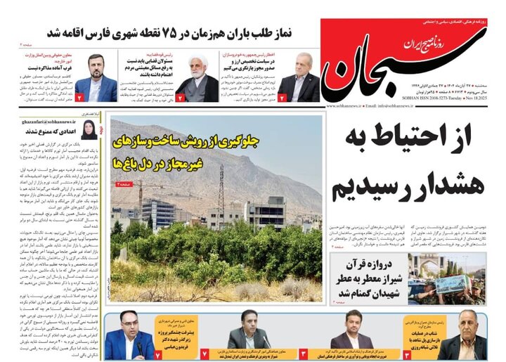 روزنامه های فارس