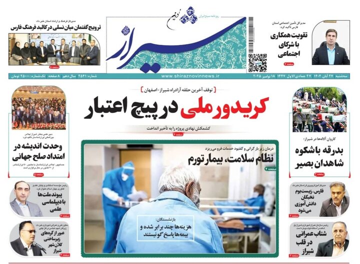 روزنامه های فارس