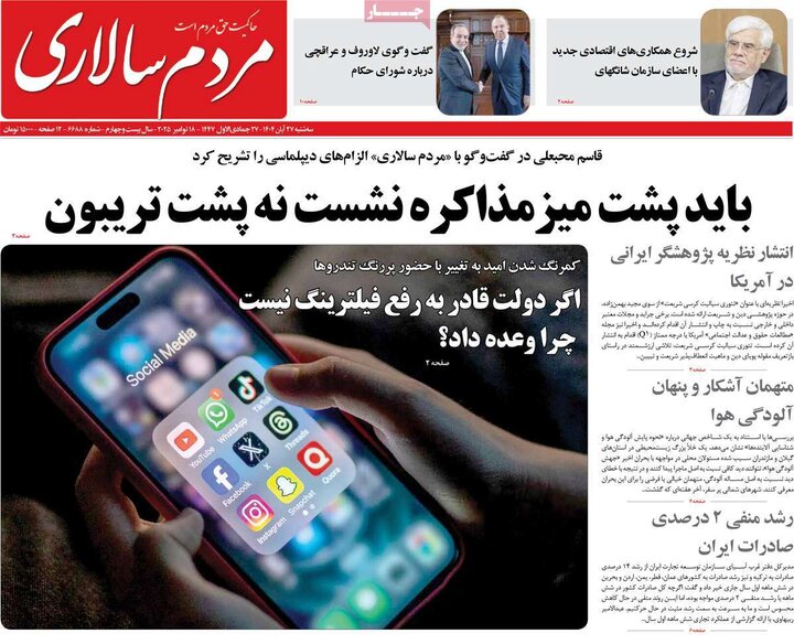 روزنامه های صبح 27 ابان