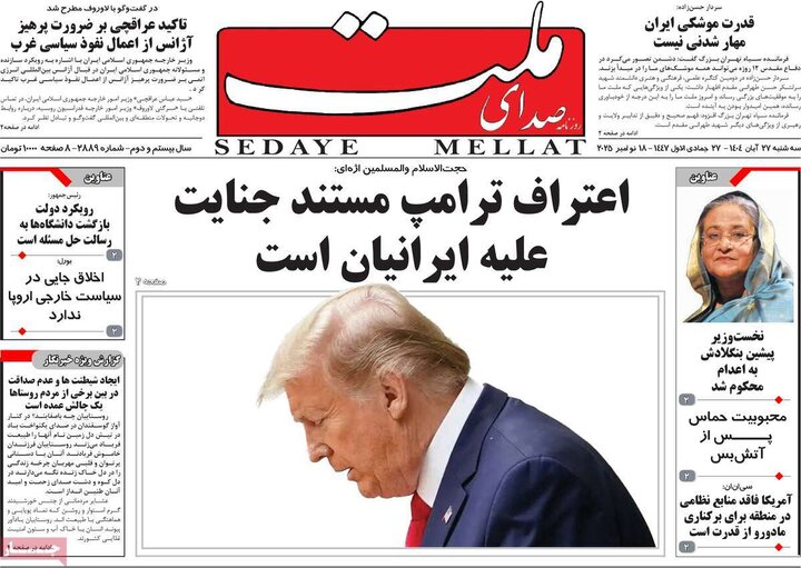 روزنامه های صبح 27 ابان