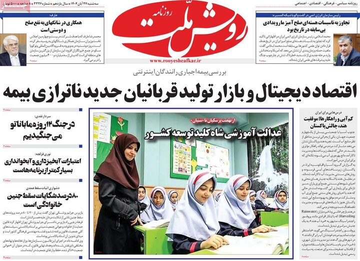 روزنامه های صبح 27 ابان