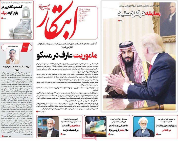 روزنامه های صبح 27 ابان
