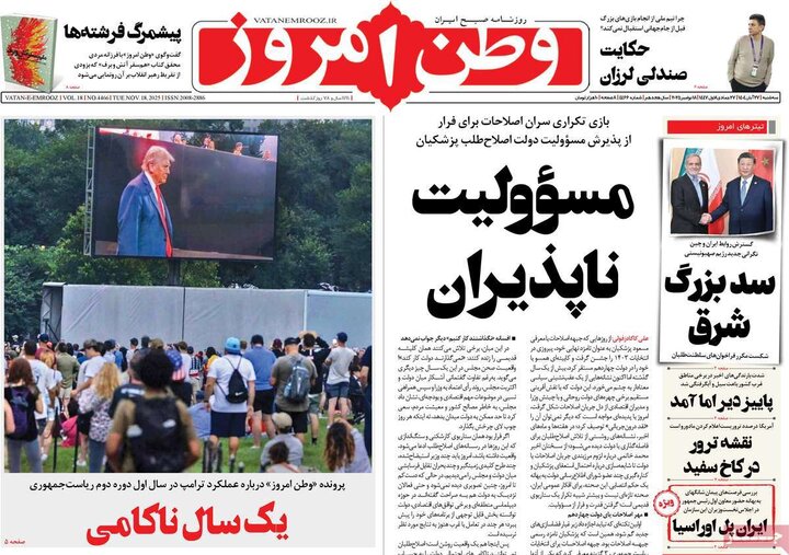 روزنامه های صبح 27 ابان