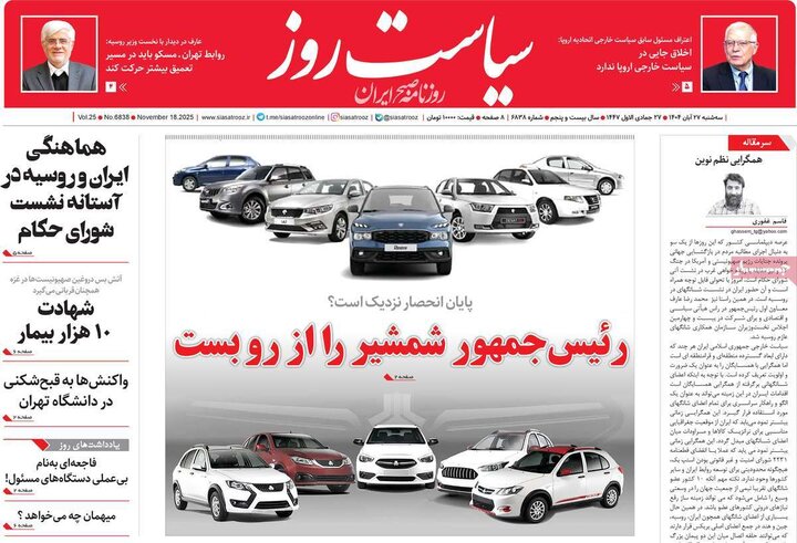 روزنامه های صبح 27 ابان