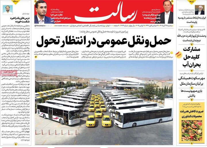 روزنامه های صبح 27 ابان