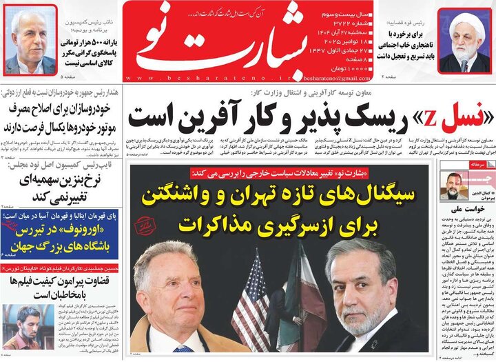 روزنامه های صبح 27 ابان