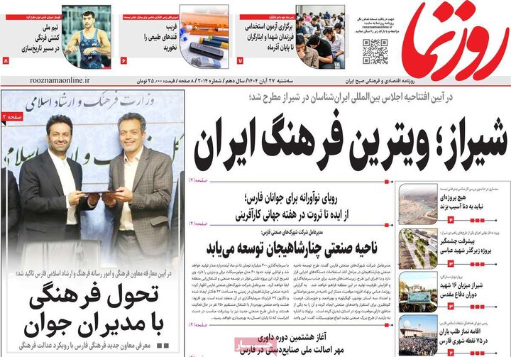 روزنامه های صبح 27 ابان
